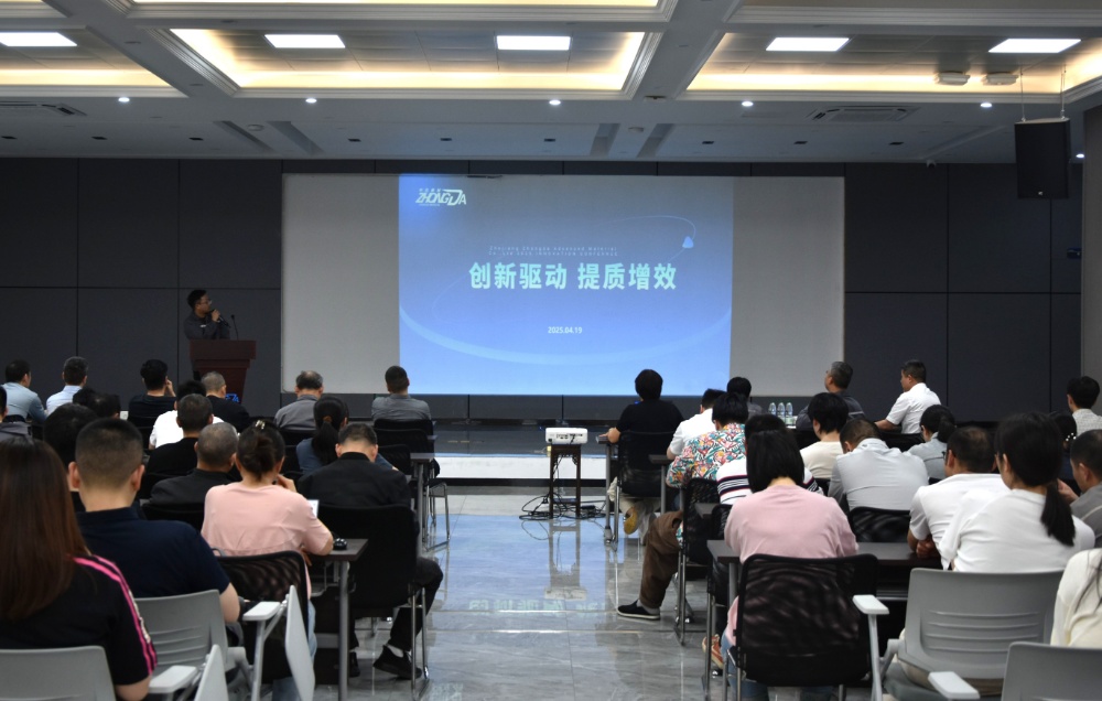 Innovation-driven, improve quality and efficiency Zhongda New Materials held the 2025 innovation quarterly summary meeting